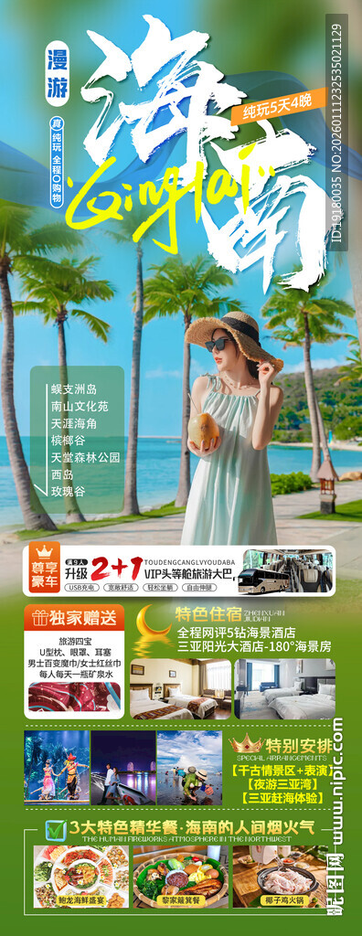 海南三亚旅游海报