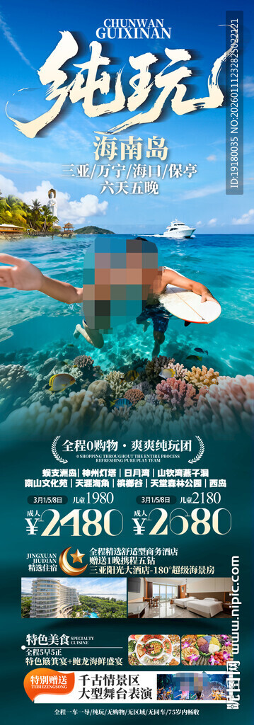 海南三亚旅游海报