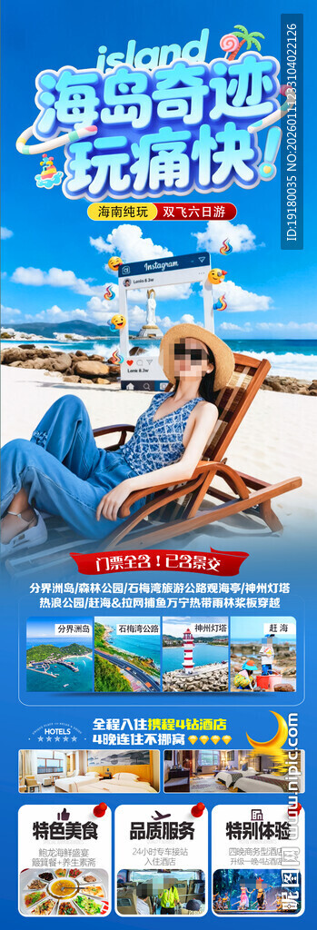 海南三亚旅游海报