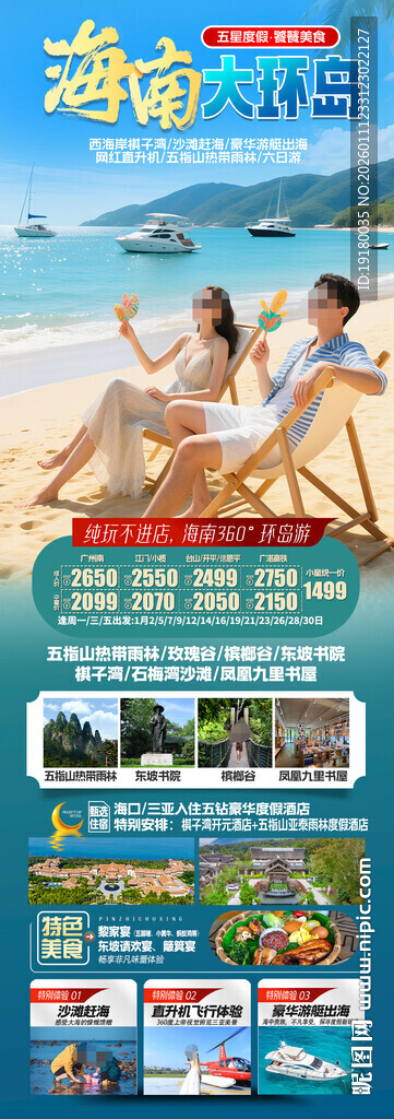 海南三亚旅游海报