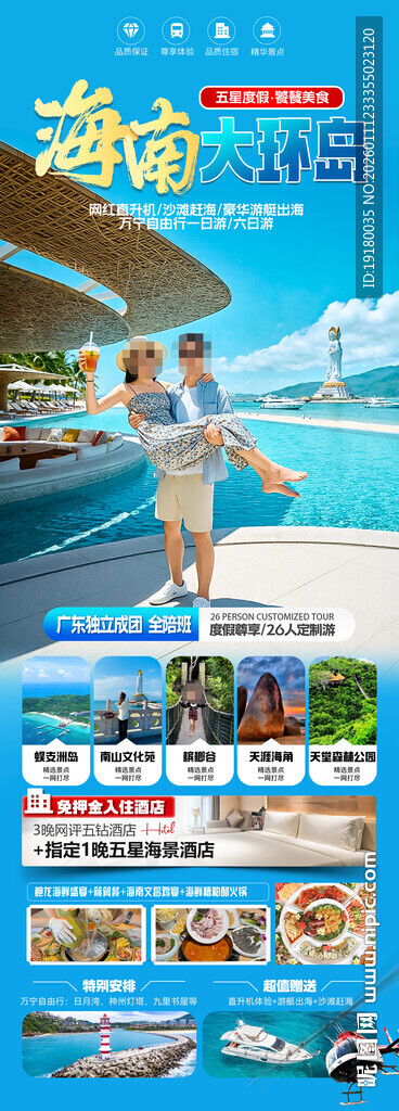 海南三亚旅游海报