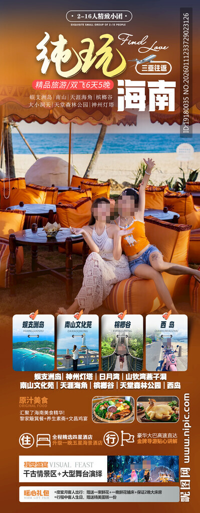 海南三亚旅游海报