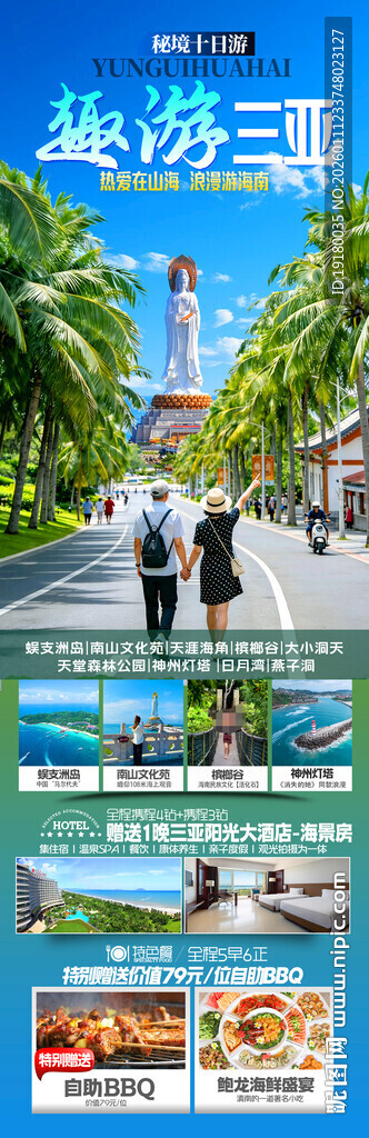 海南三亚旅游海报