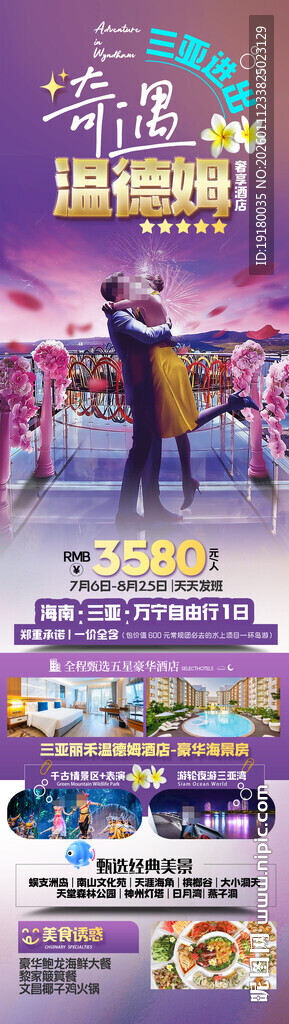 海南三亚旅游海报
