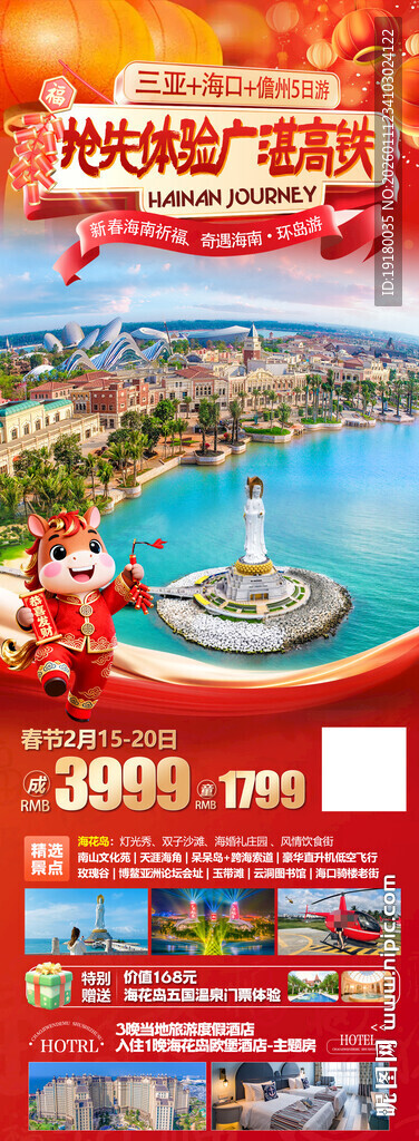 新年海南三亚春节旅游海报