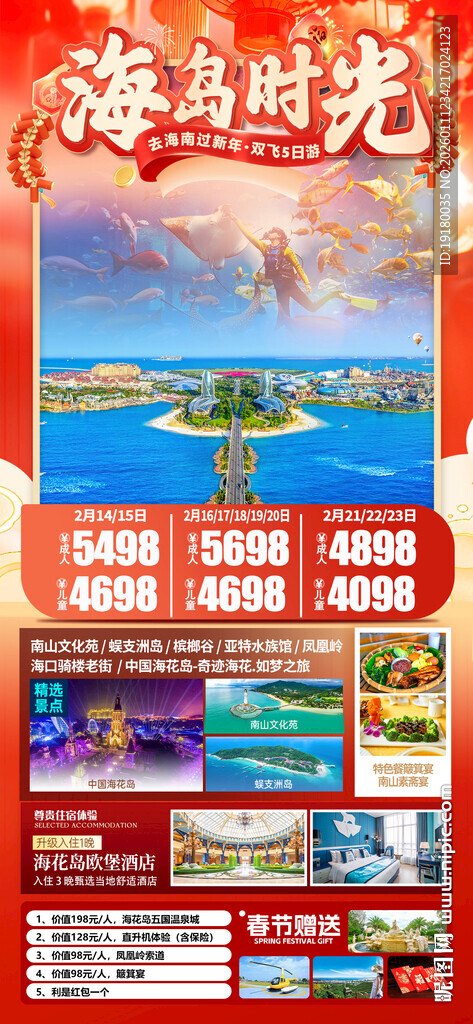 新年海南三亚春节旅游海报