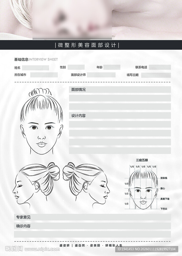 医美美容院客户登记表格A4