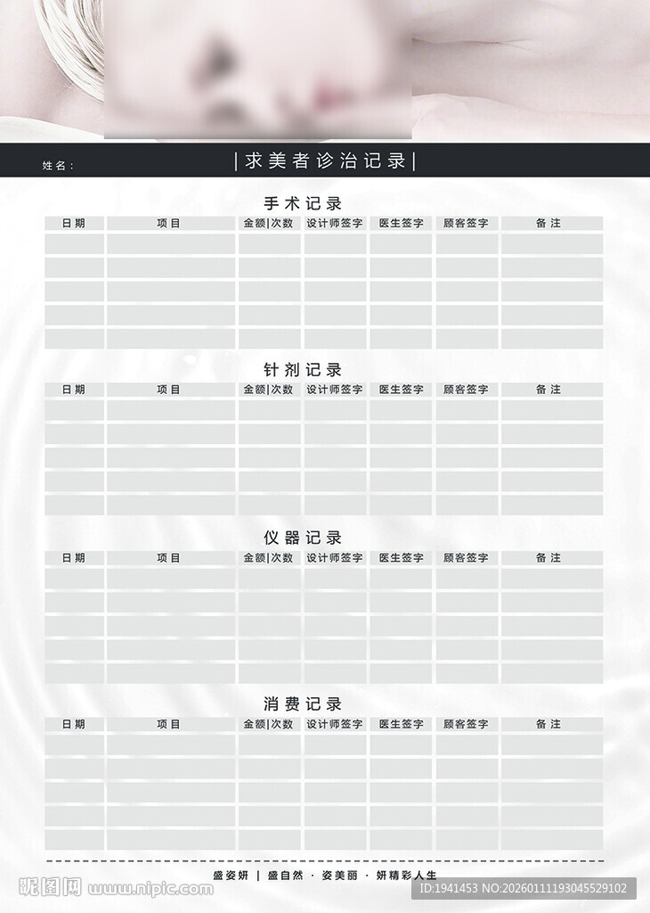 医美登记表格客户登记单美容院