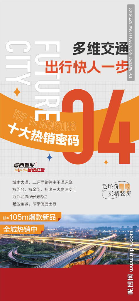 多维交通出行快人一步热销现房