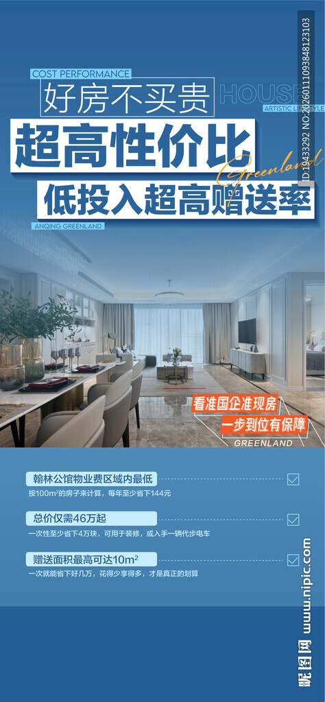 好房不买贵超高性价比低投入超高