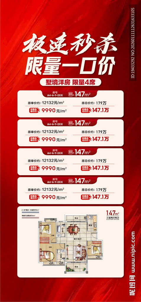 极速秒杀限量一口价特惠好房