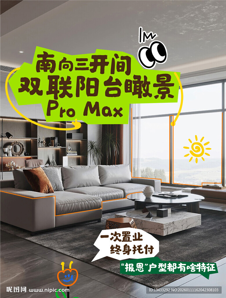 南向三开间双联阳台瞰景户型卖点