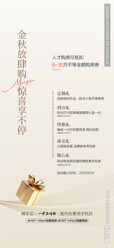 金秋放肆购惊喜享不停年终购房