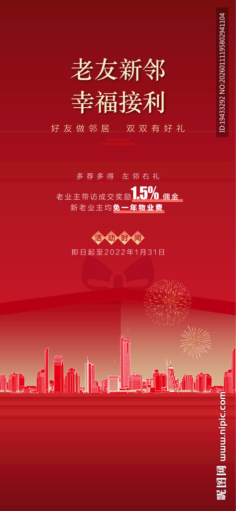 老友新邻幸福接利年终购房福利