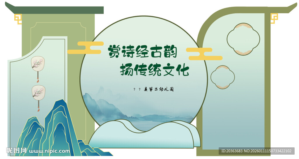 幼儿园国风户外造型