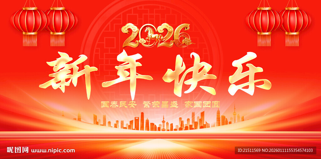 新年快乐