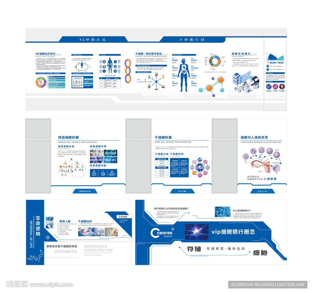 干细胞文化展厅