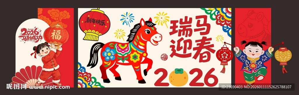 马年美陈  新年快乐 剪纸元素
