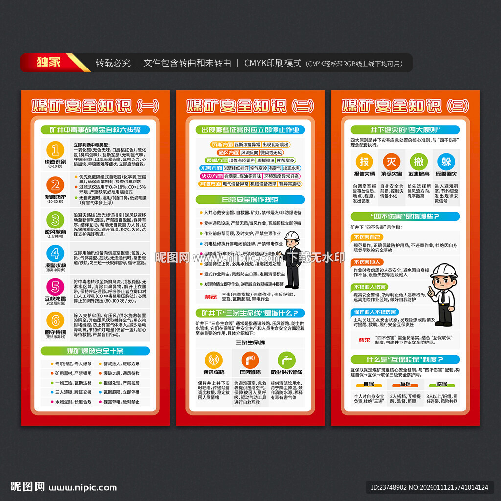 煤矿安全知识展架