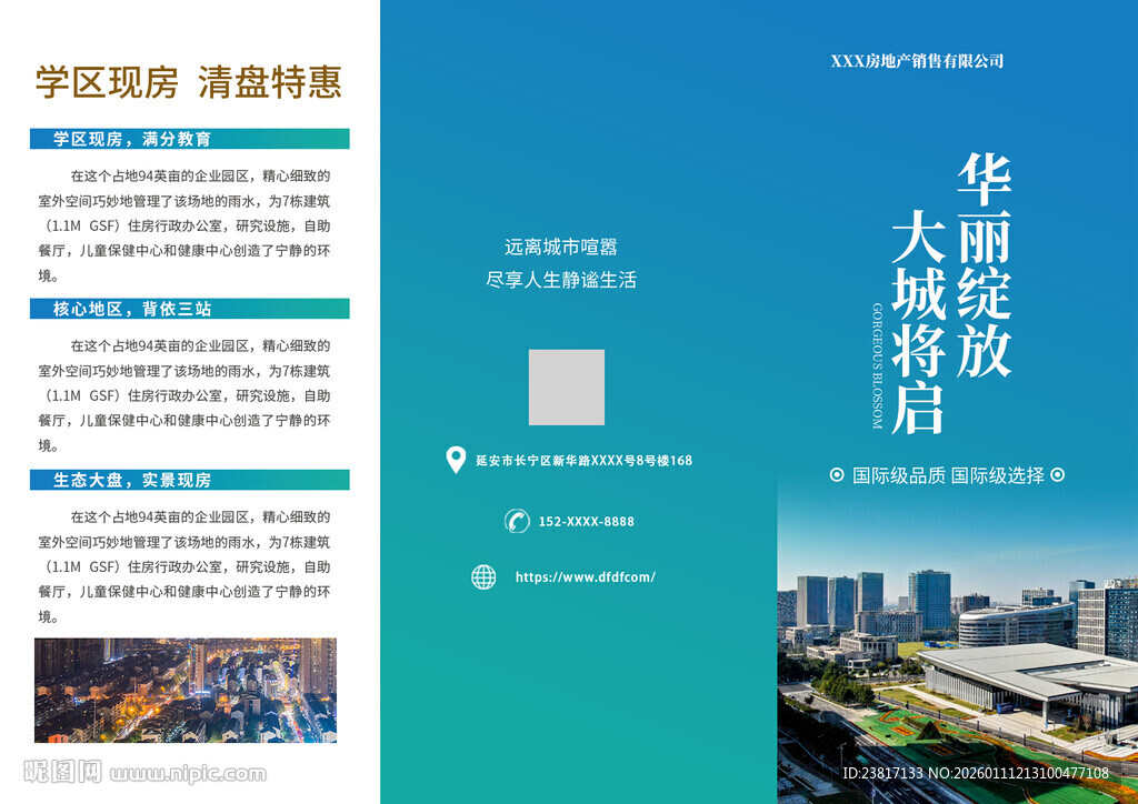 华润置地宣传册展示