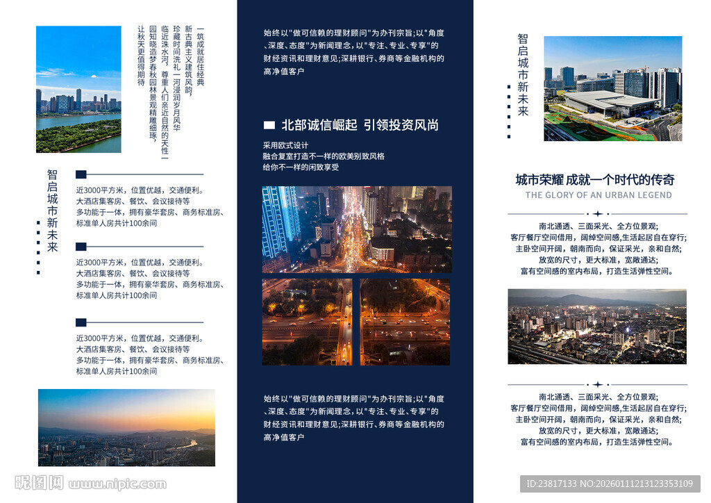 城市风光宣传三折页设计