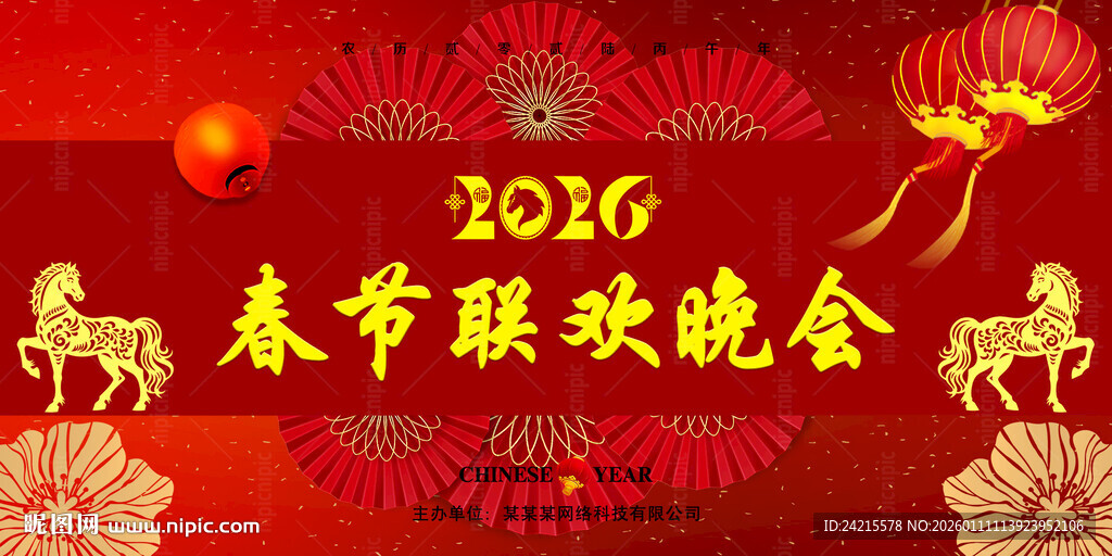 马年 2026春晚展板
