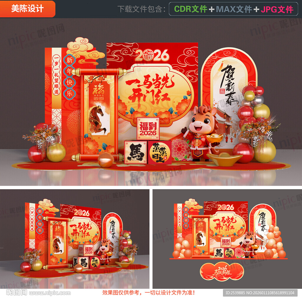 开门红美陈布置