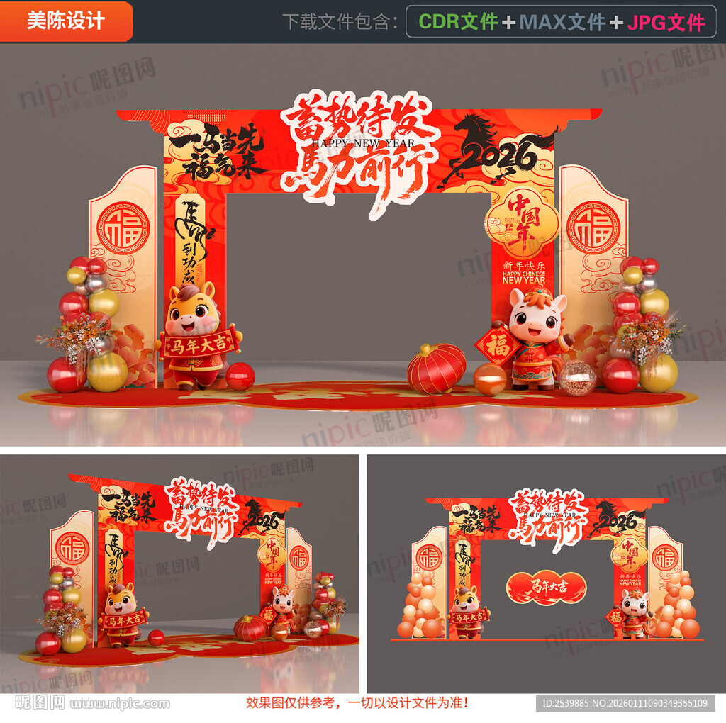 马年拱门