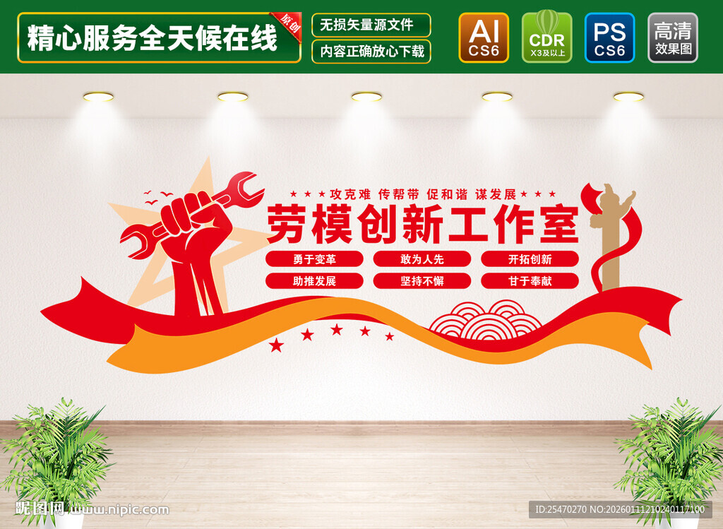劳模创新工作室