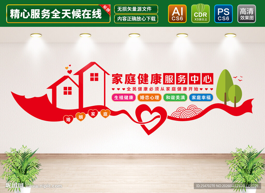 家庭健康服务中心