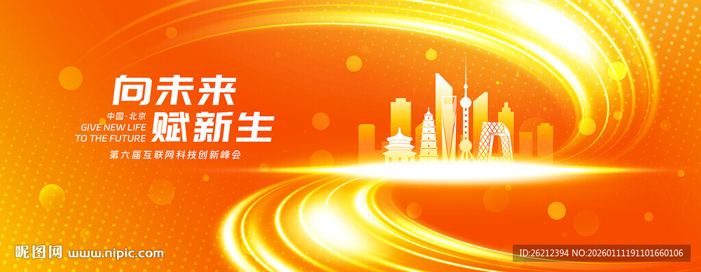 橙色科技会议背景