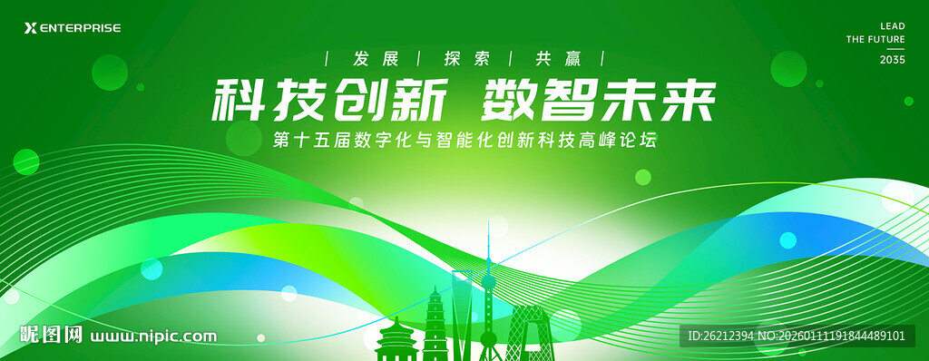 绿色科技主视觉