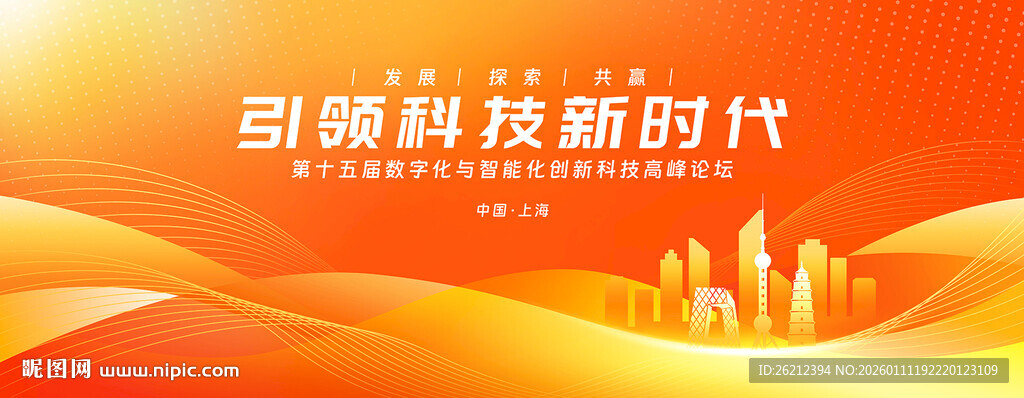 橙色科技会议背景