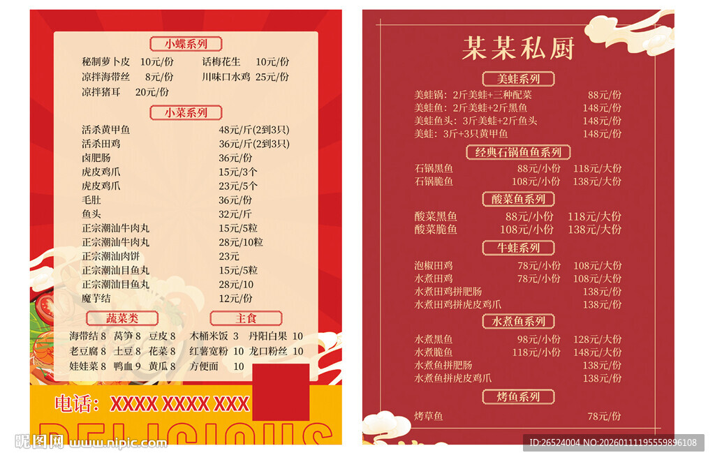 中式喜庆宴席菜单设计