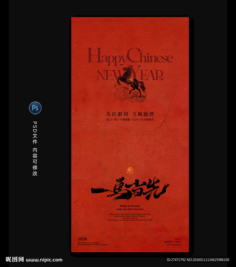 马年海报