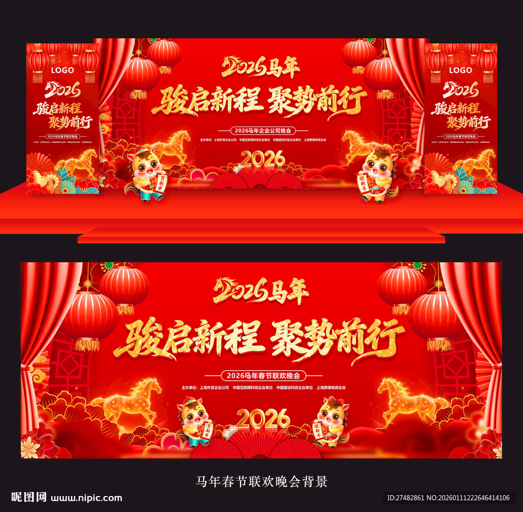 年会背景年会2026