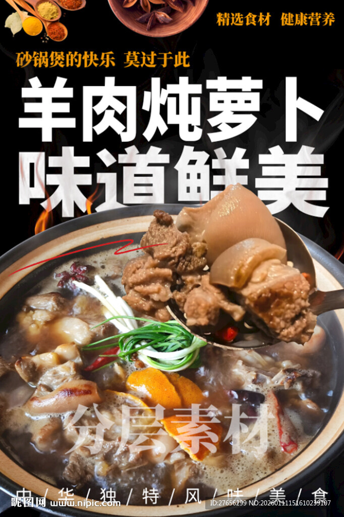 羊肉炖萝卜 清汤羊肉煲