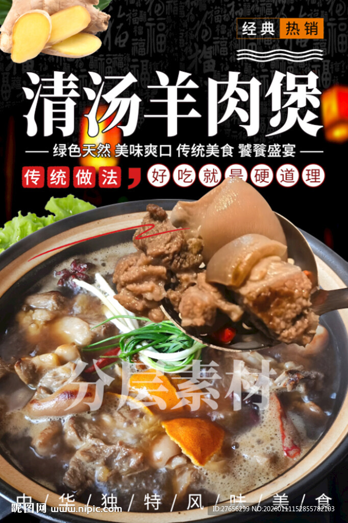 清汤羊肉煲 羊肉炖萝卜 