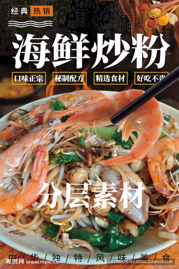 海鲜炒粉 海鲜炒河粉