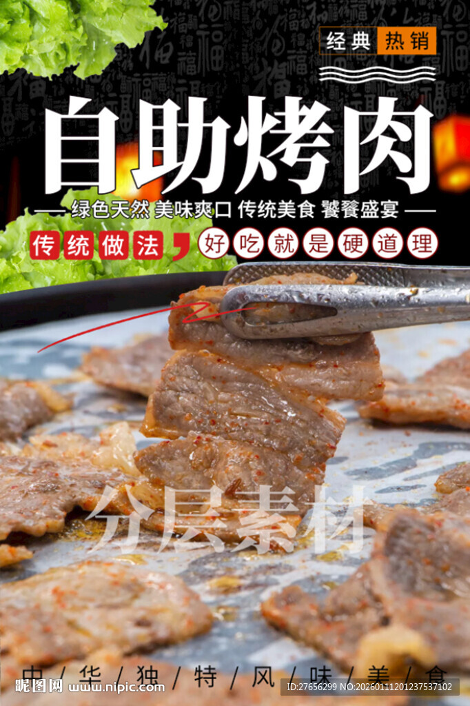 自助烤肉