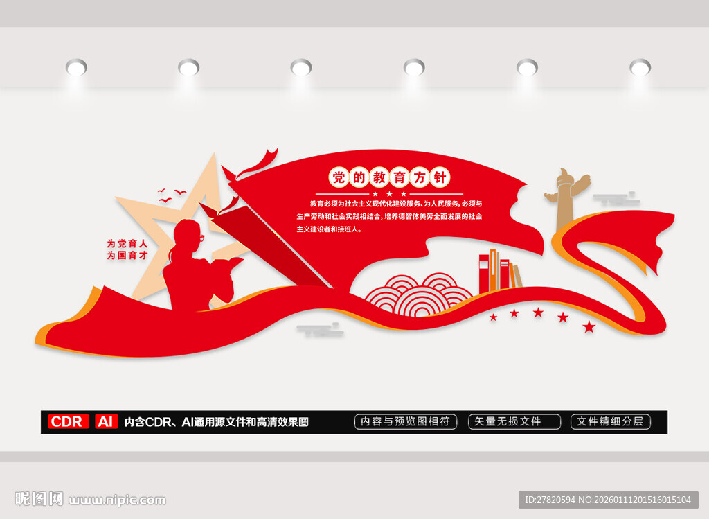 党的教育方针文化墙