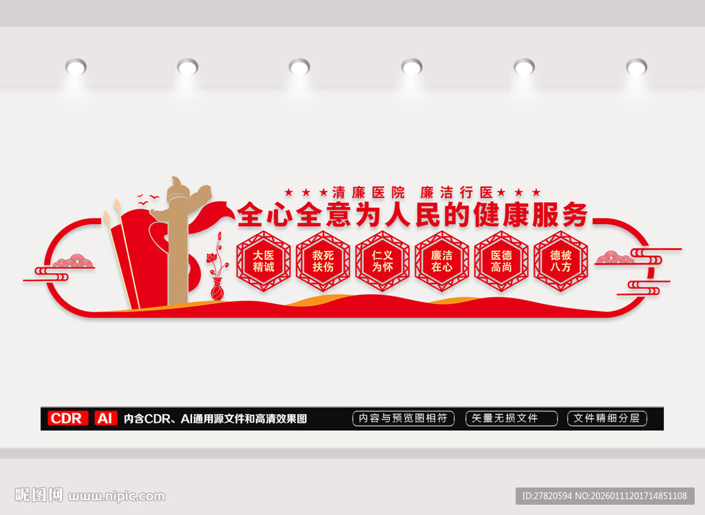 清廉医院文化墙