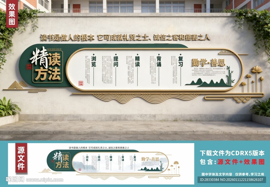 校园文化墙勤学善思