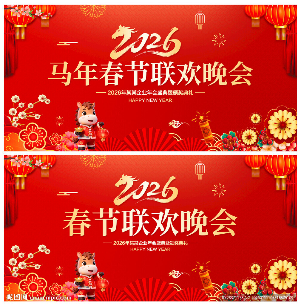 春节联欢晚会