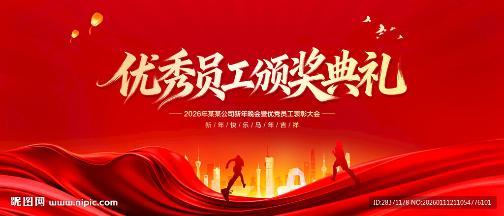 优秀员工颁奖典礼