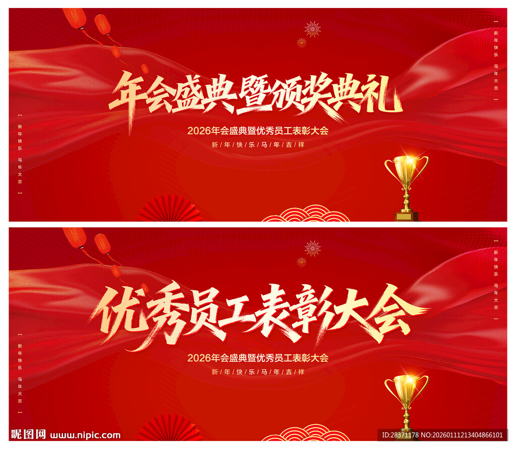 优秀员工表彰大会