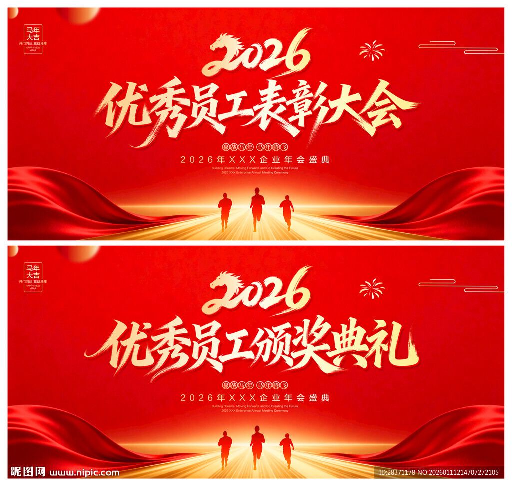 优秀员工表彰大会