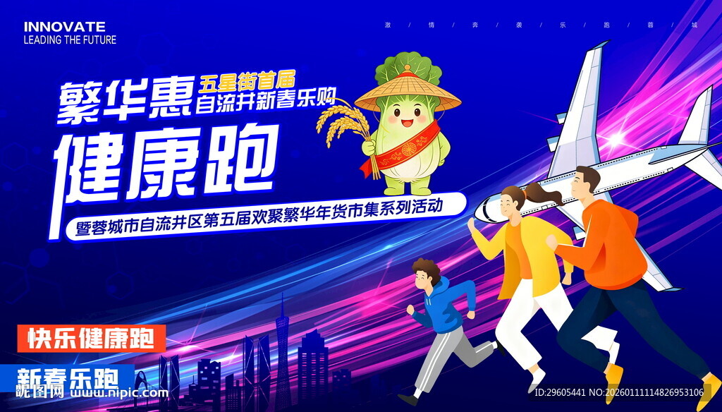 健康跑展板