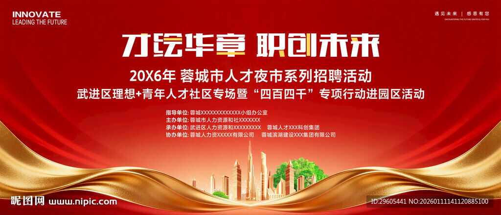 招聘大会展板