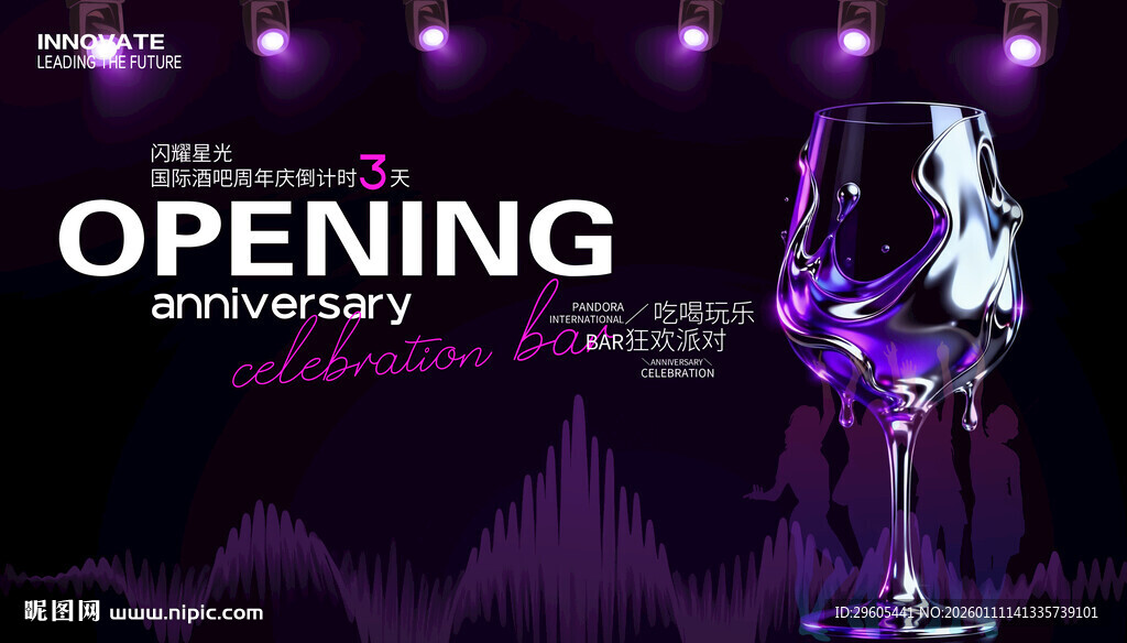 酒吧派对海报